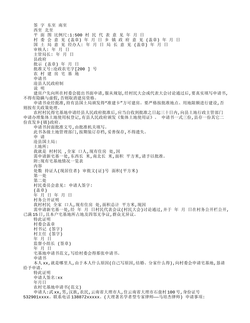 宅基地申请书_第2页