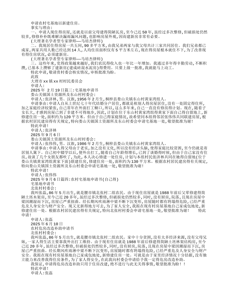 宅基地申请书_第3页