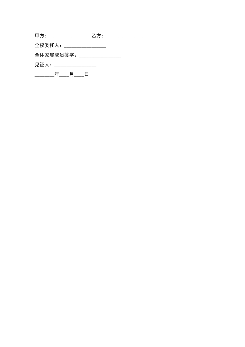 宅基地抵押协议书_第2页