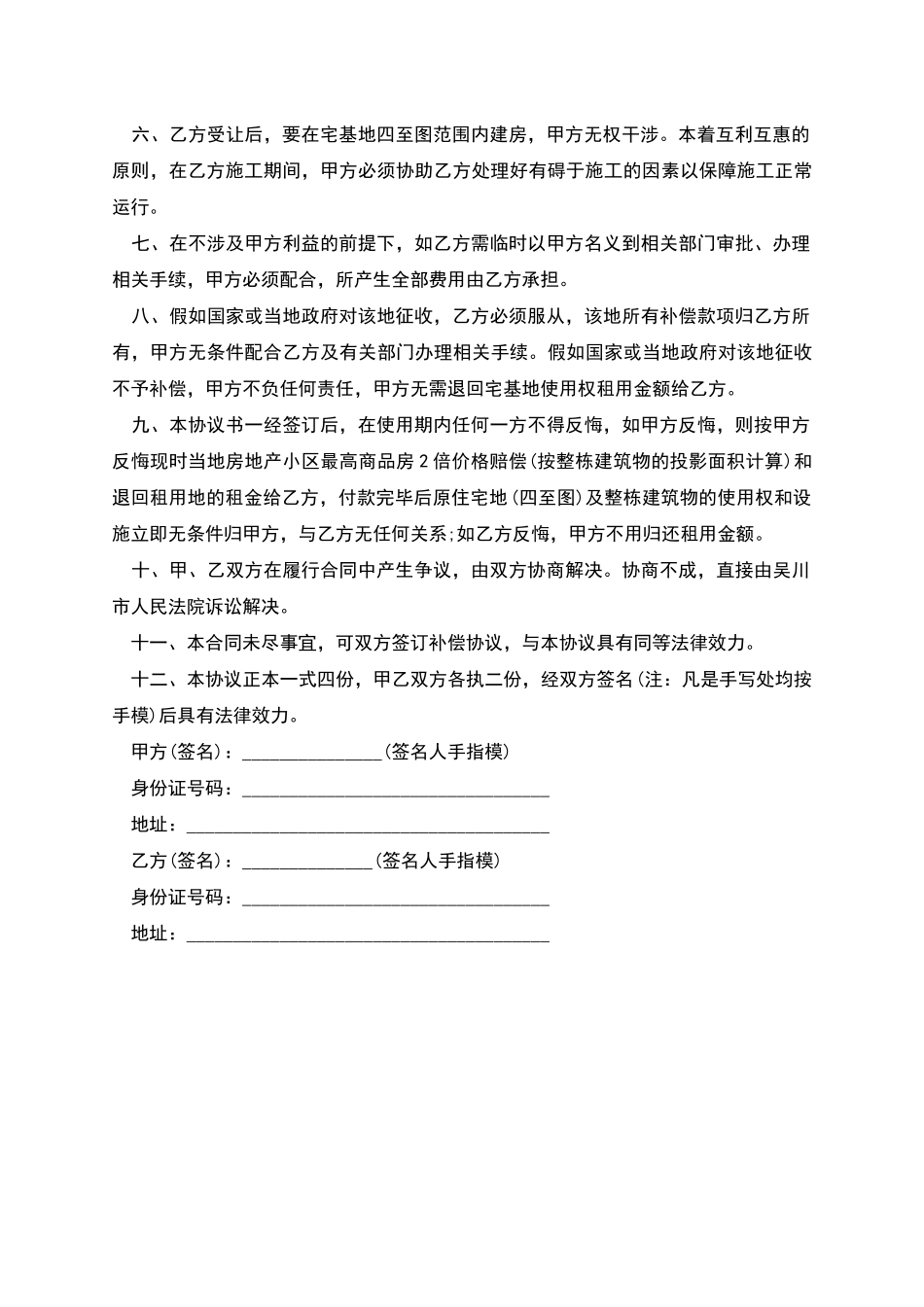 宅基地租用协议书_第2页