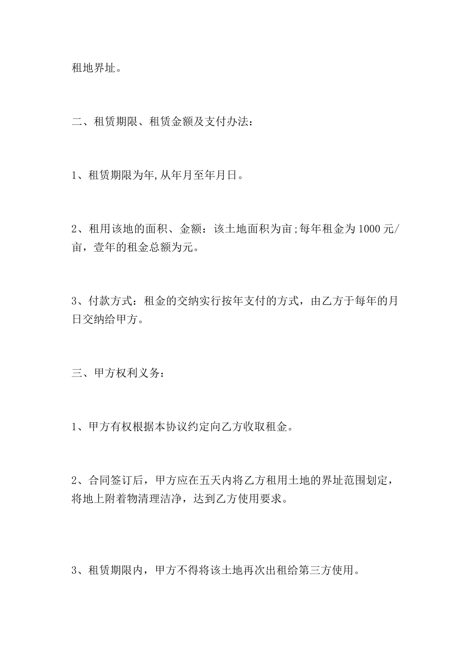 宅基地租赁合同8篇_第2页
