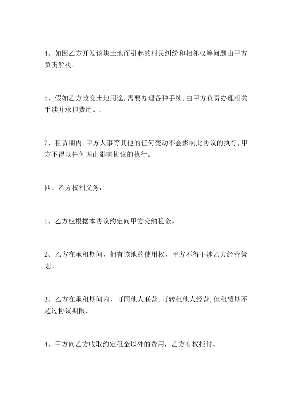 宅基地租赁合同8篇_第3页