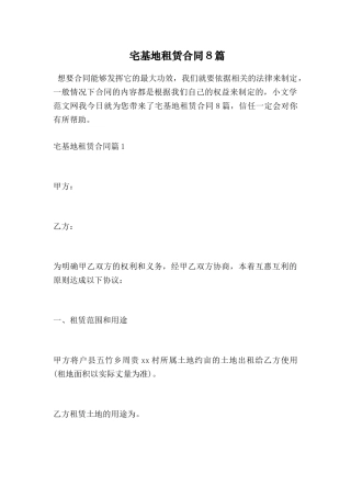 宅基地租赁合同8篇