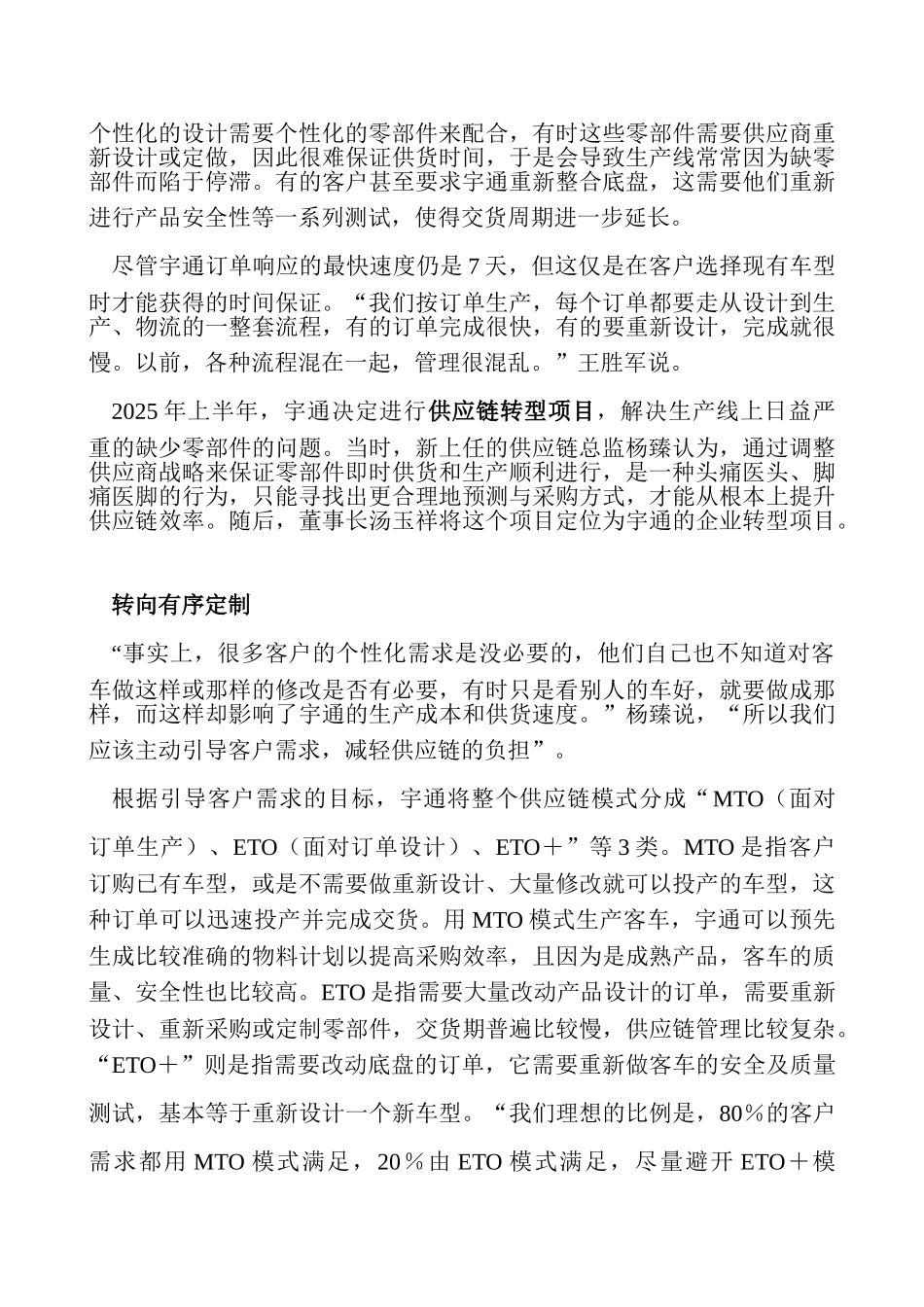 宇通客车的大规模定制与供应链管理_第3页