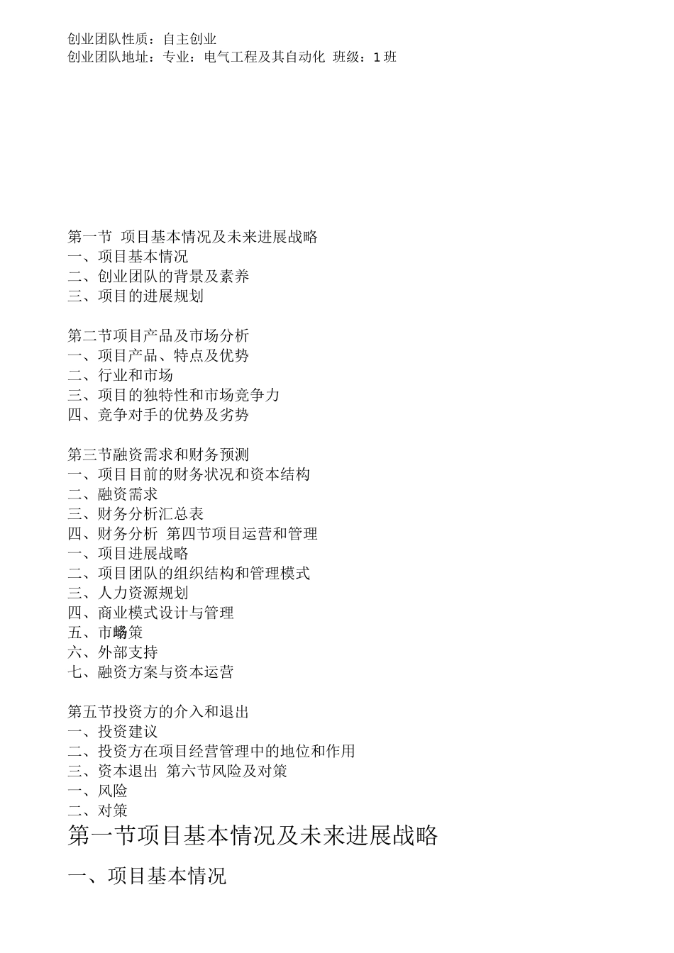 宅急送项目建议书_第2页