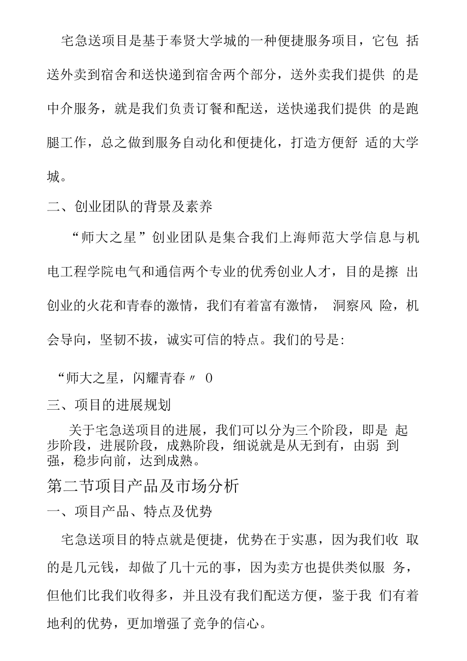 宅急送项目建议书_第3页