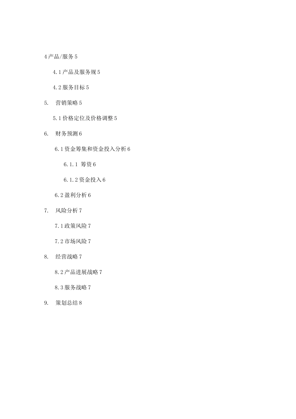 守护慢递公司创业计划书_第3页