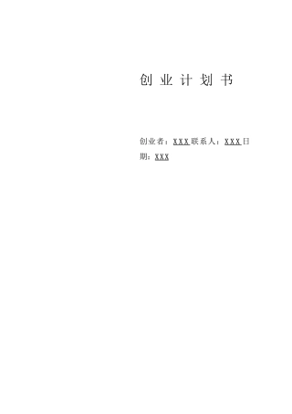 守护慢递公司创业计划书