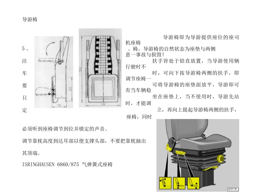 宇通客车ZK6120HT系列使用说明书_第1页