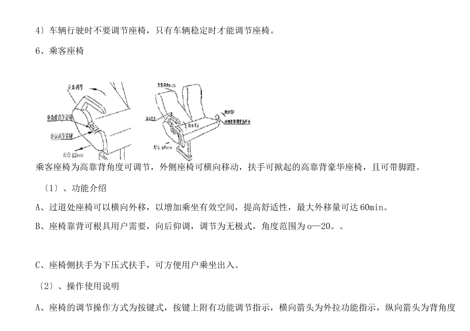 宇通客车ZK6120HT系列使用说明书_第3页