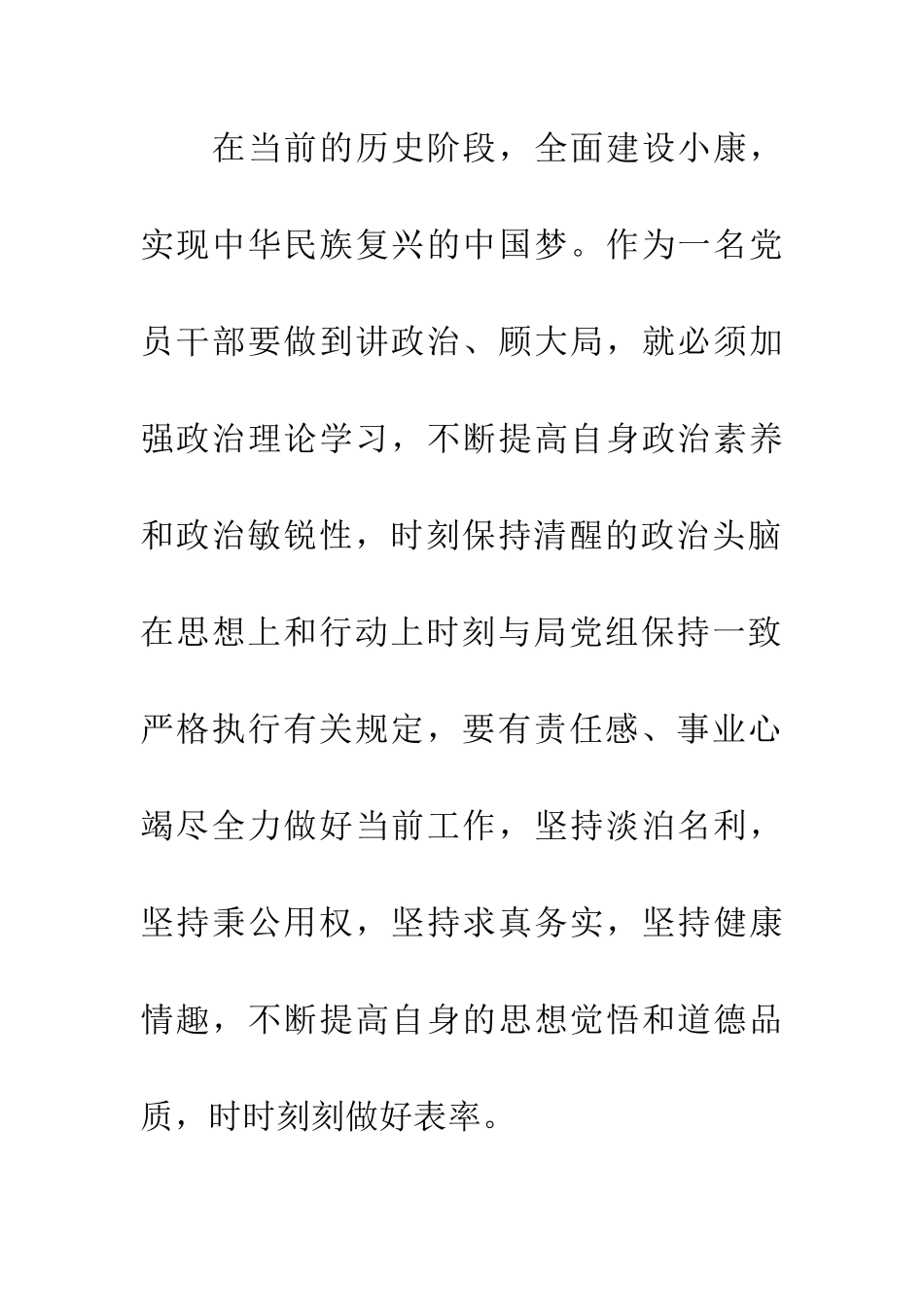 守纪律讲规矩心得体会_第2页