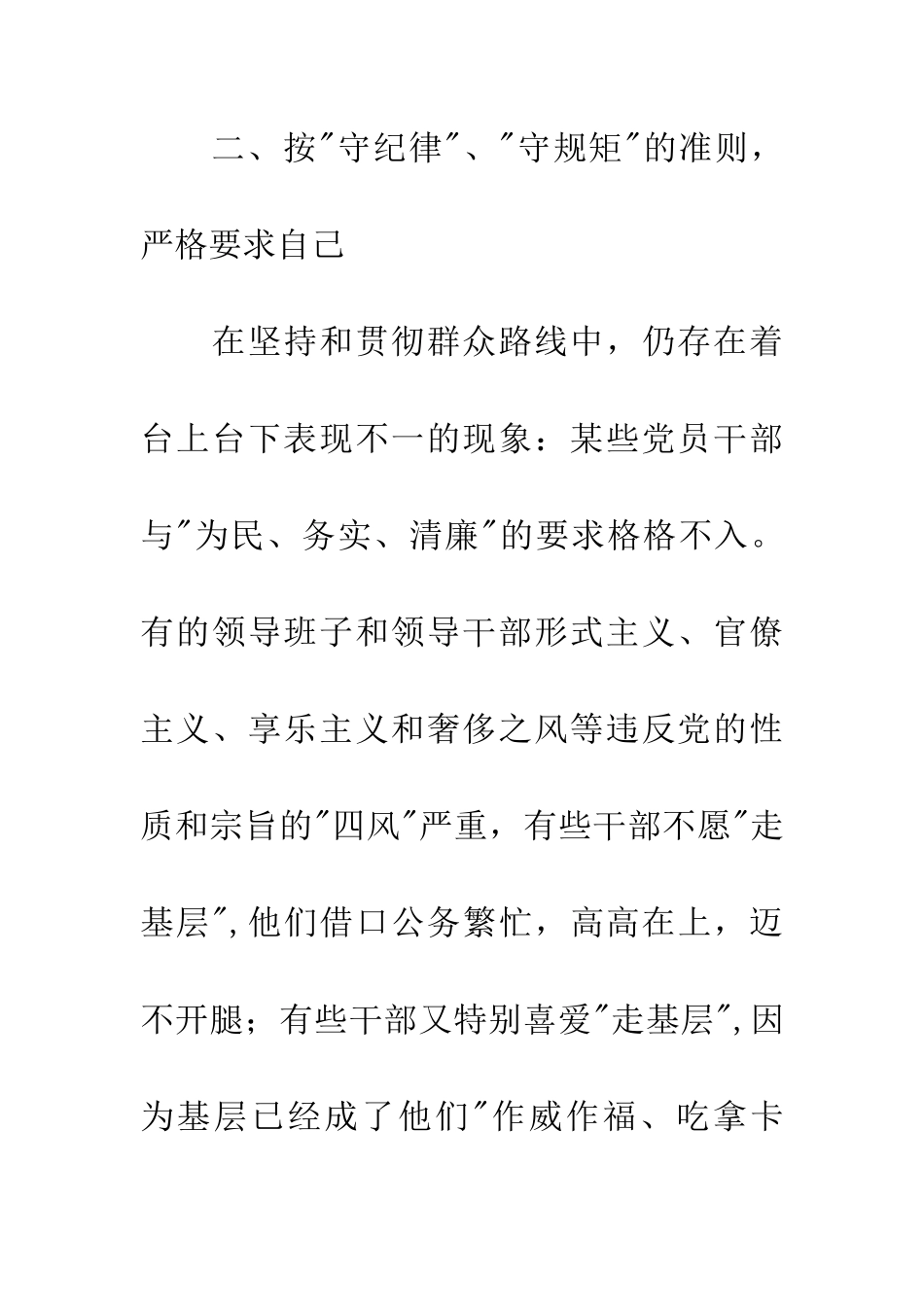 守纪律讲规矩心得体会_第3页