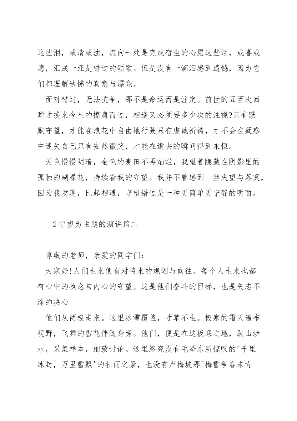 守望为主题的演讲_第2页