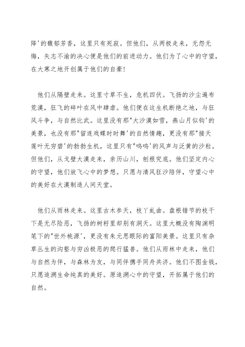 守望为主题的演讲_第3页