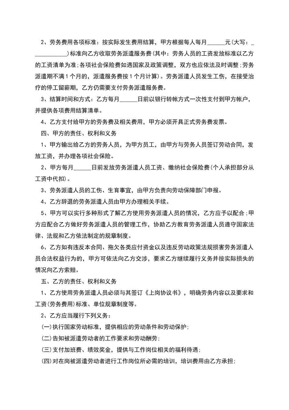 安保公司劳务派遣协议_第2页