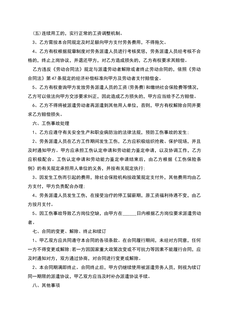 安保公司劳务派遣协议_第3页