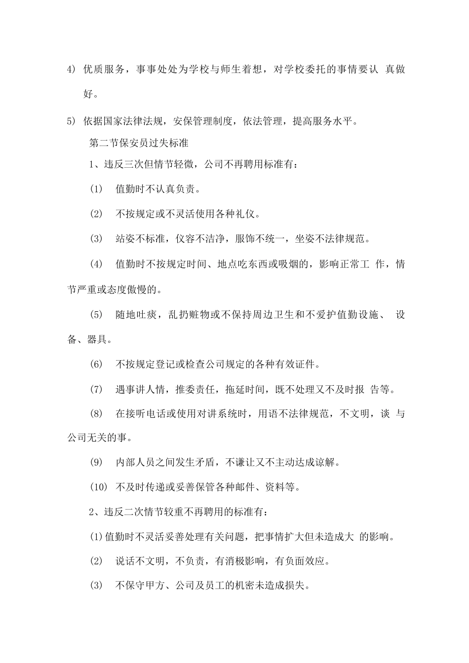 安保人员各项管理制度_第3页