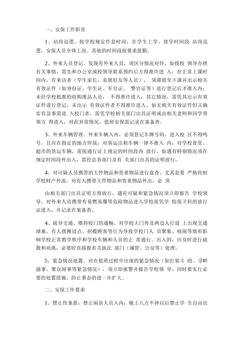 安保人员岗位职责及处罚标准_第2页