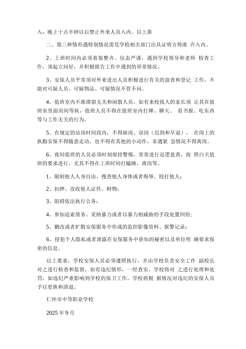 安保人员岗位职责及处罚标准_第3页