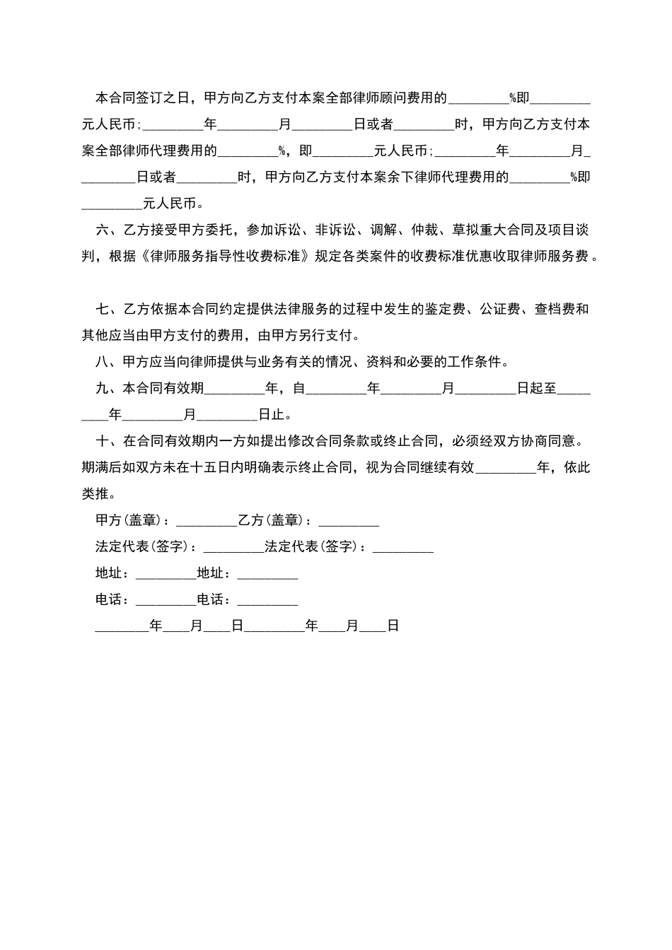 安保公司法律顾问聘请合同_第2页