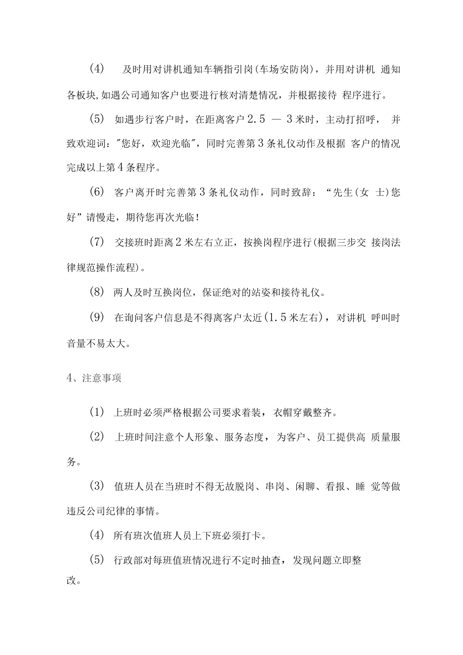 安保及消防服务方案_第2页