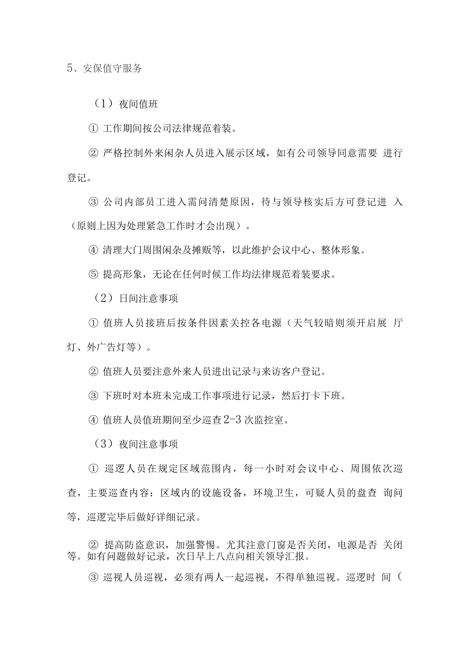 安保及消防服务方案_第3页