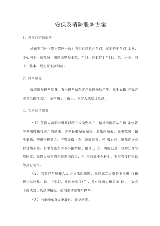 安保及消防服务方案