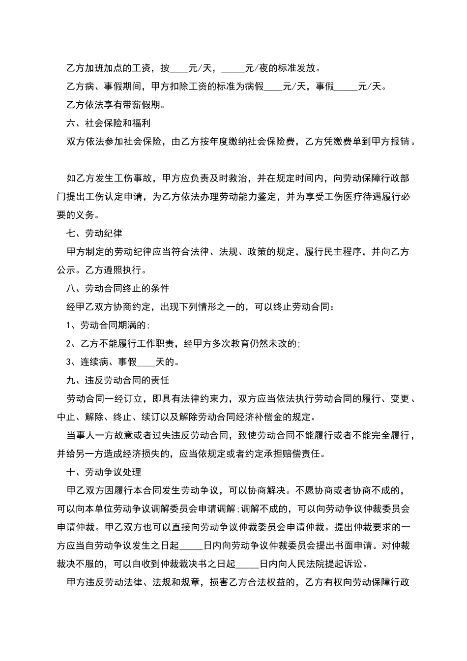 安保劳动合同_第2页