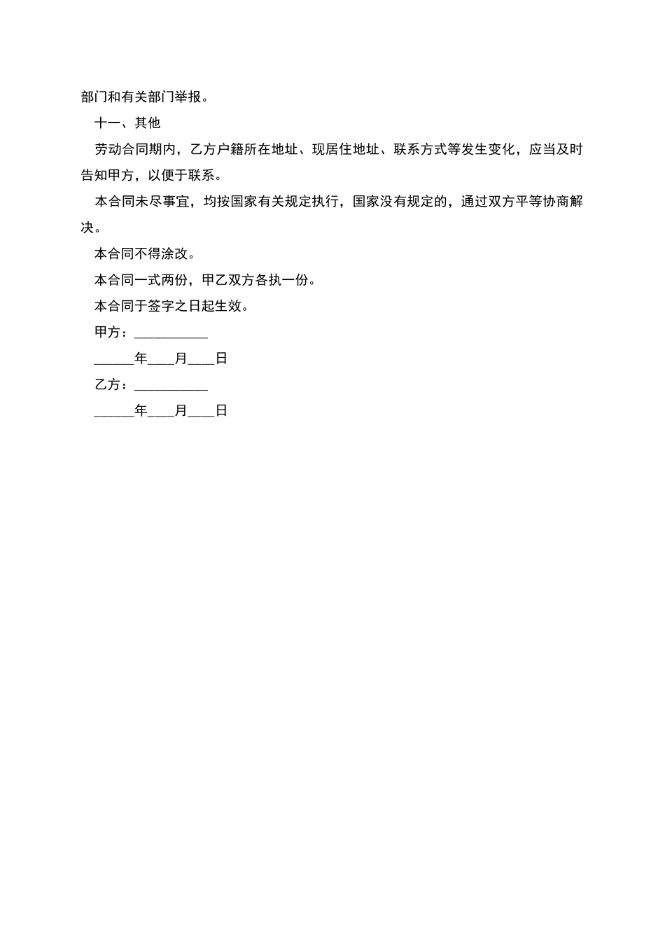 安保劳动合同_第3页