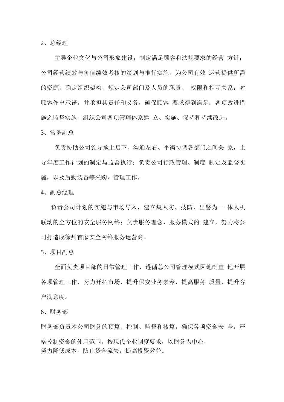安保公司组织结构及部门职责_第2页