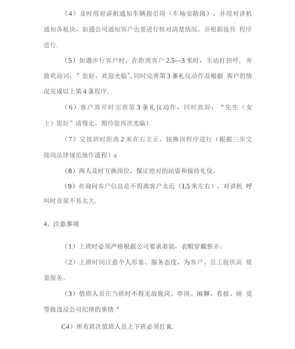 安保及消防服务方案2_第2页