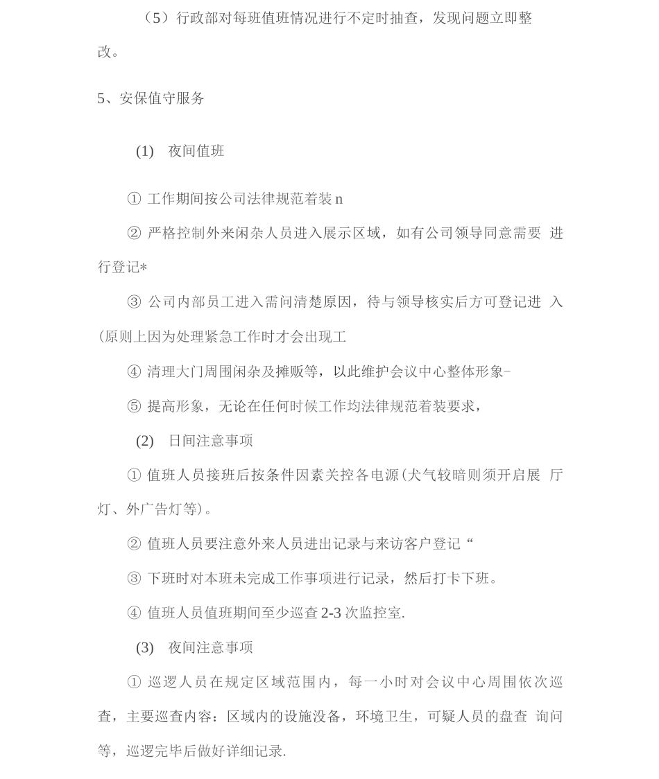 安保及消防服务方案2_第3页