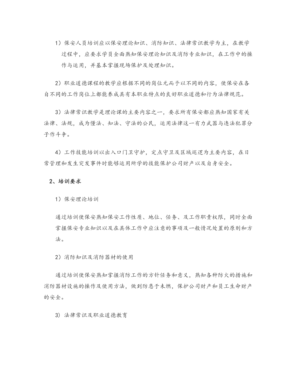 安保培训方案_第2页