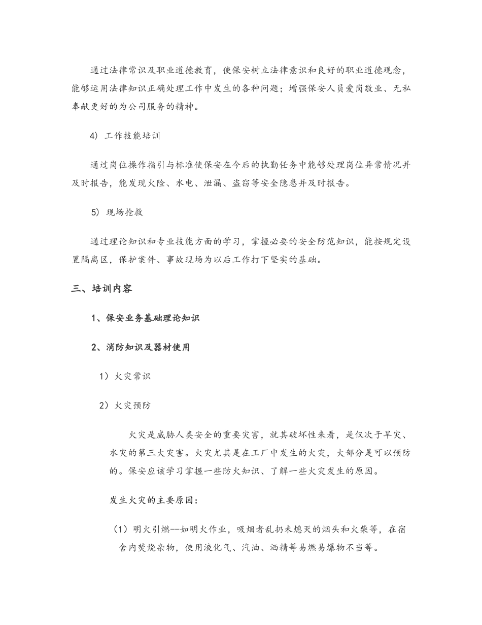 安保培训方案_第3页