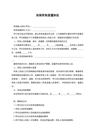 安保劳务派遣协议