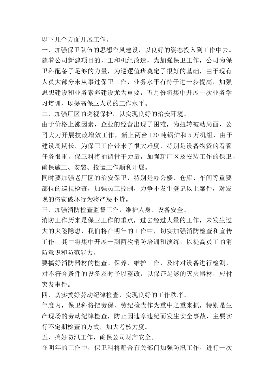 安保周工作计划5篇_第3页