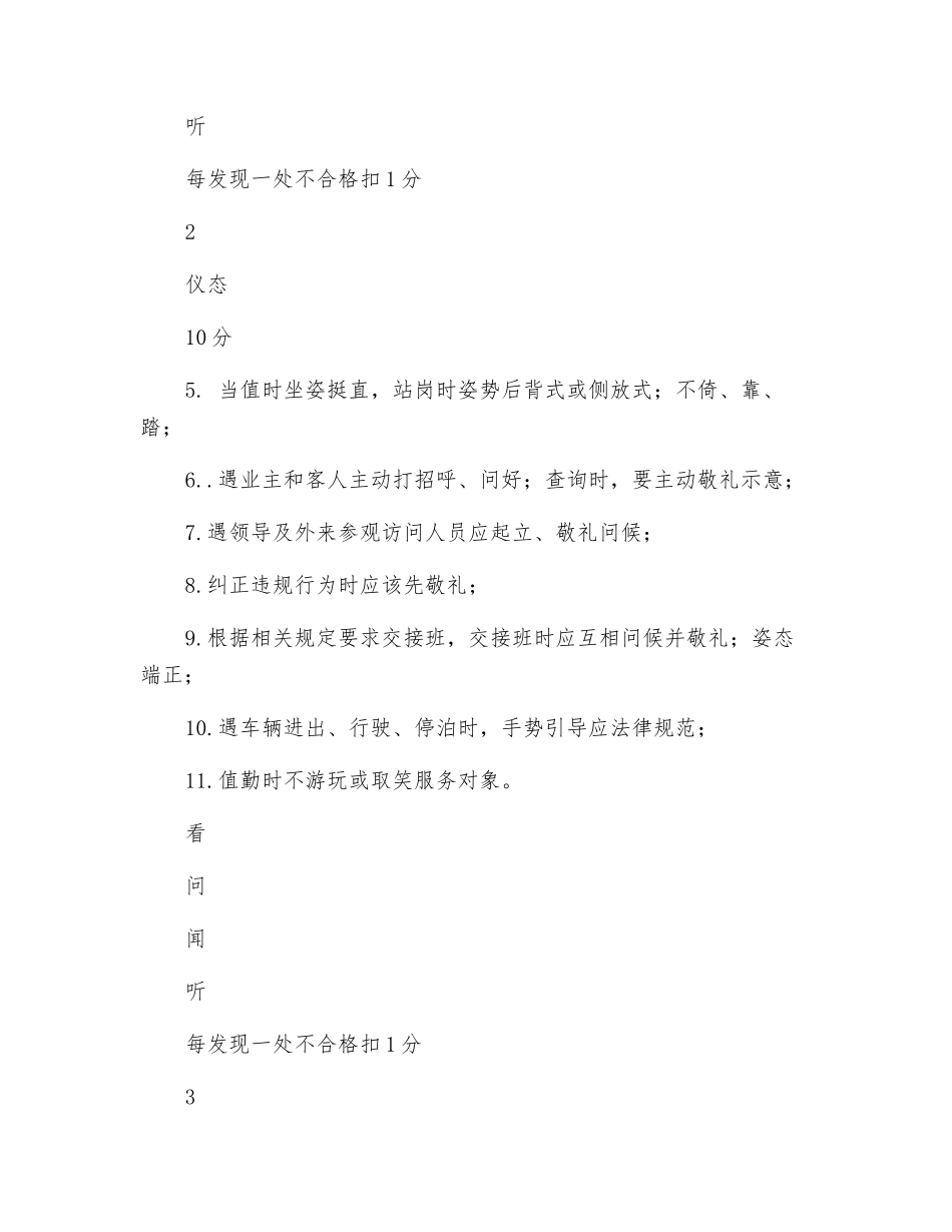 安保工作检查、考核细则_第2页