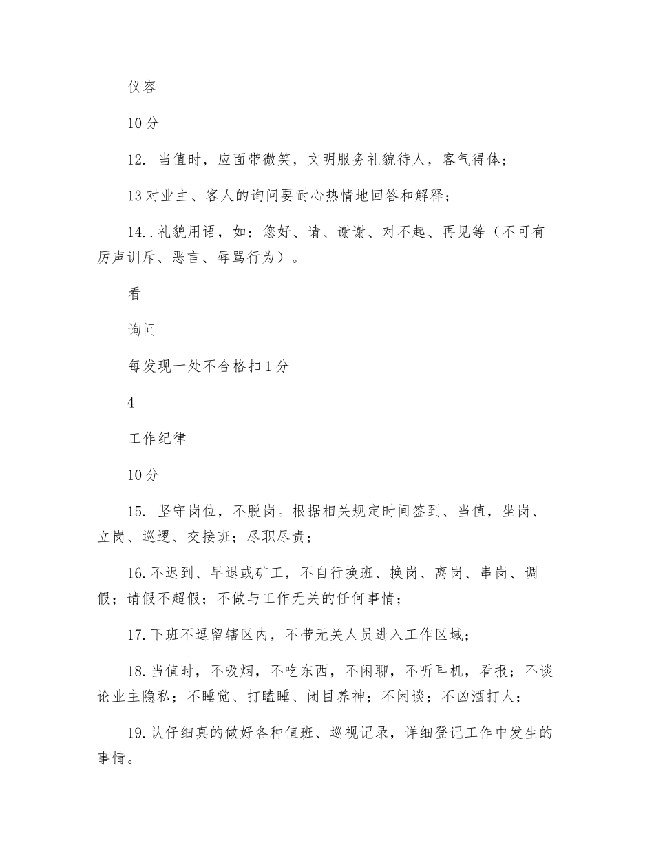 安保工作检查、考核细则_第3页