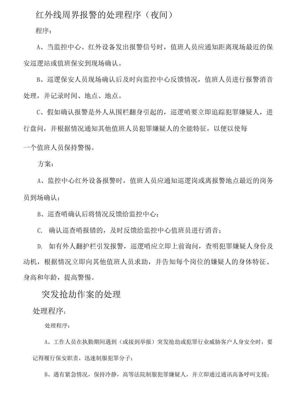 安保应急处理程序_第2页