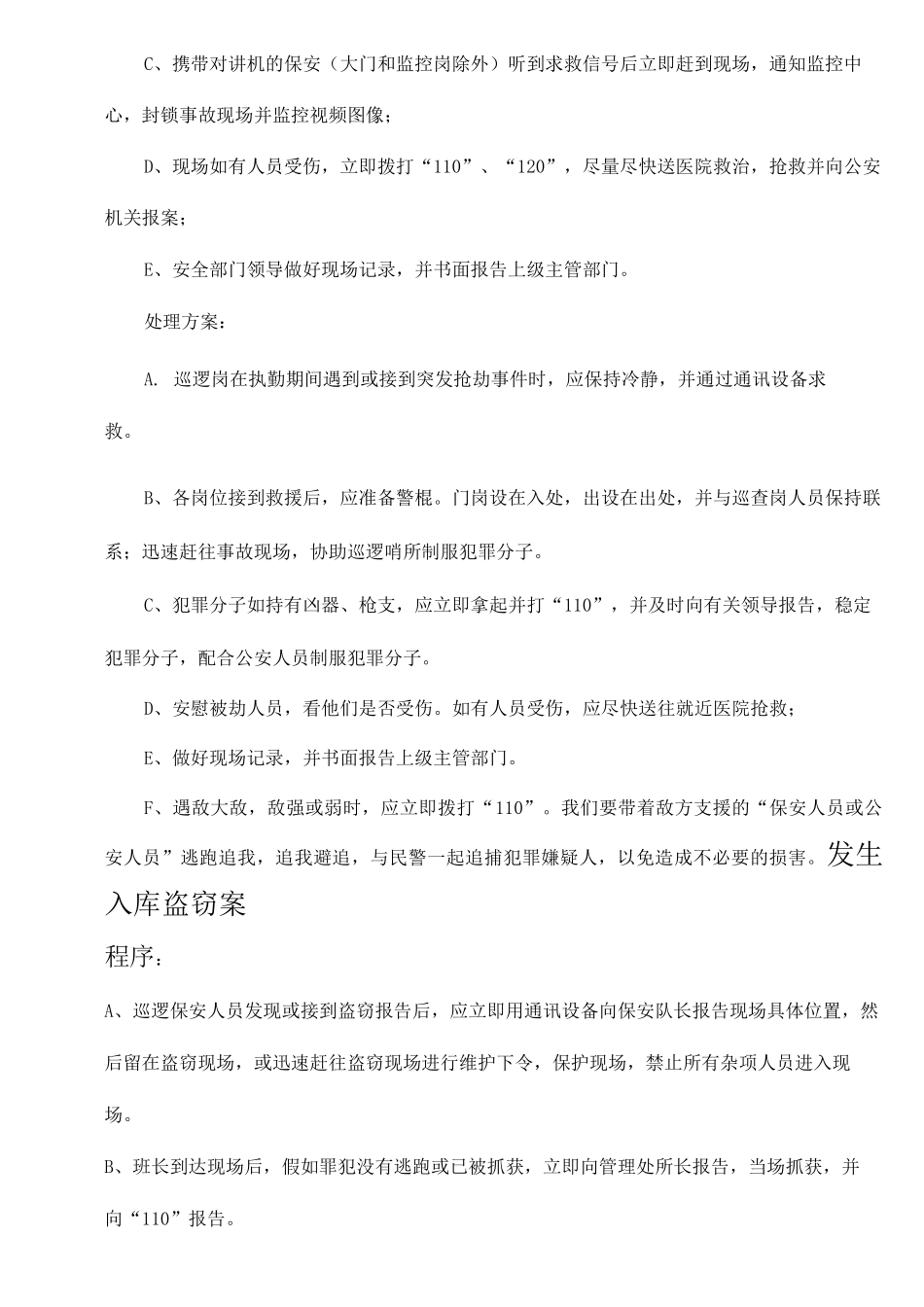 安保应急处理程序_第3页