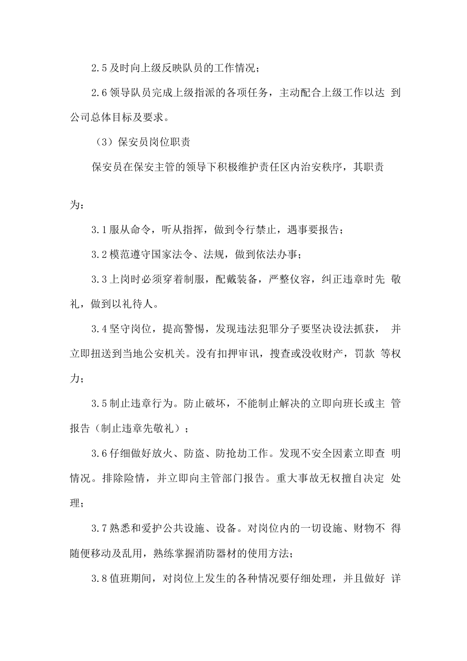 安保服务人员岗位职责_第2页