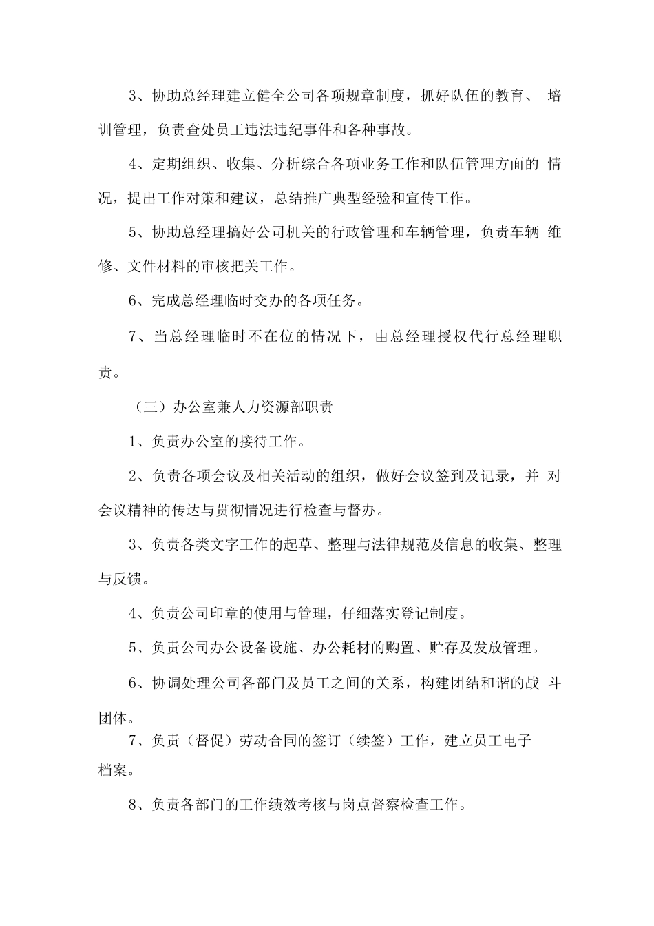 安保服务岗位职责_第2页