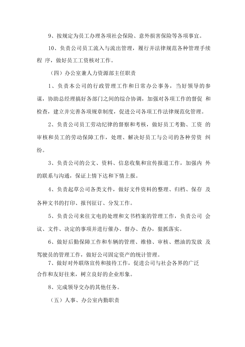 安保服务岗位职责_第3页