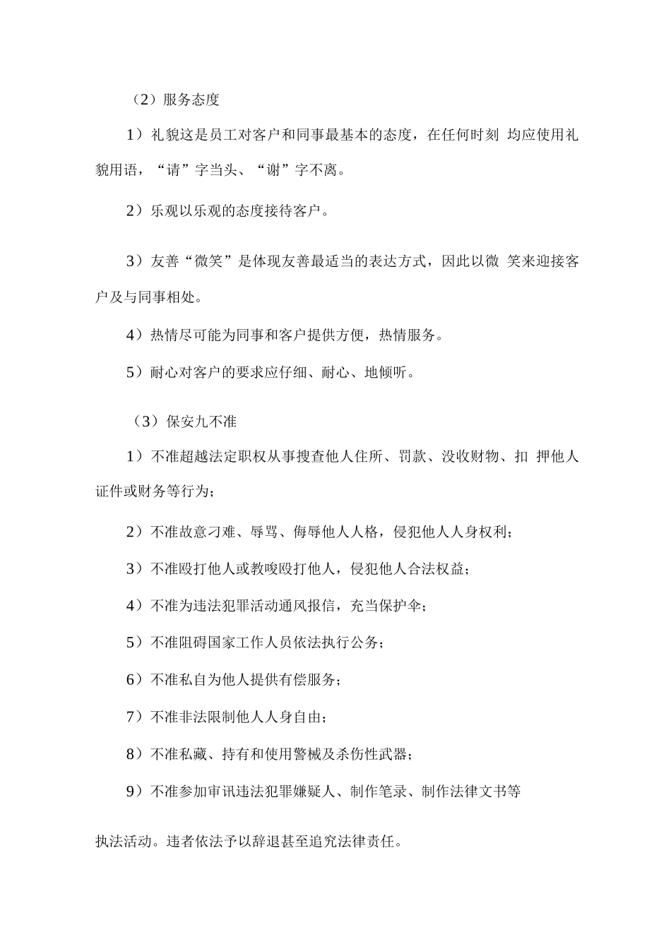 安保服务人员配备方案及管理措施_第3页