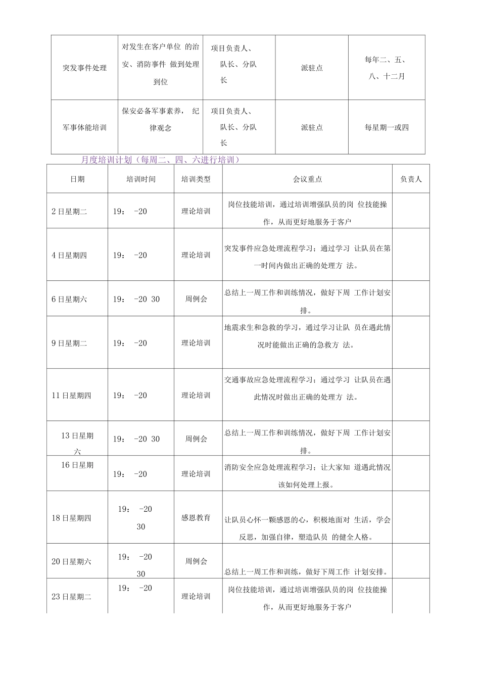 安保服务人员培训计划方案_第2页