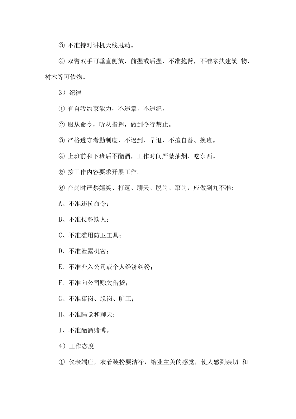 安保服务团队主要管理制度_第2页