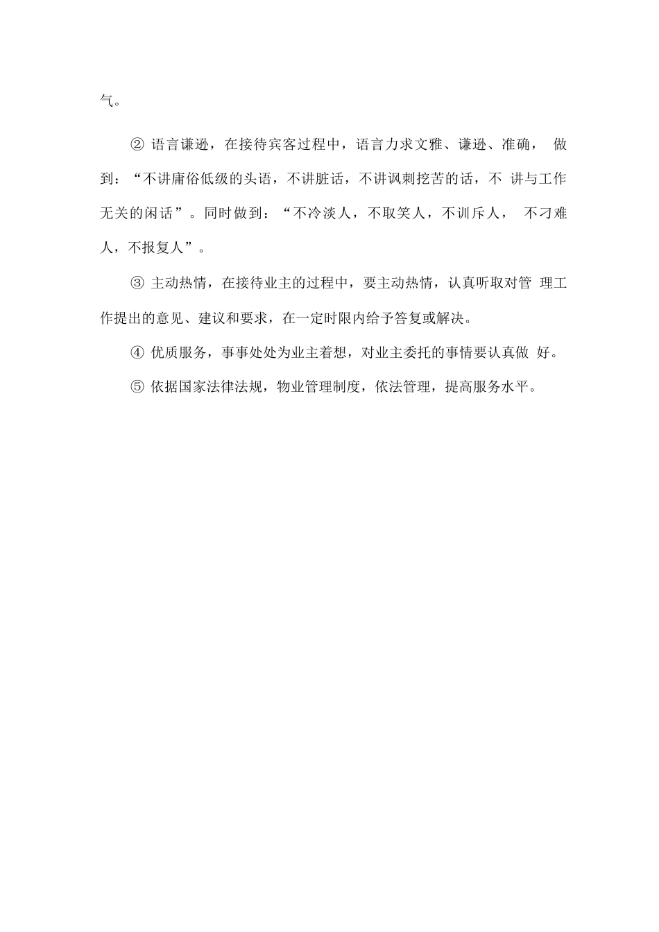 安保服务团队主要管理制度_第3页