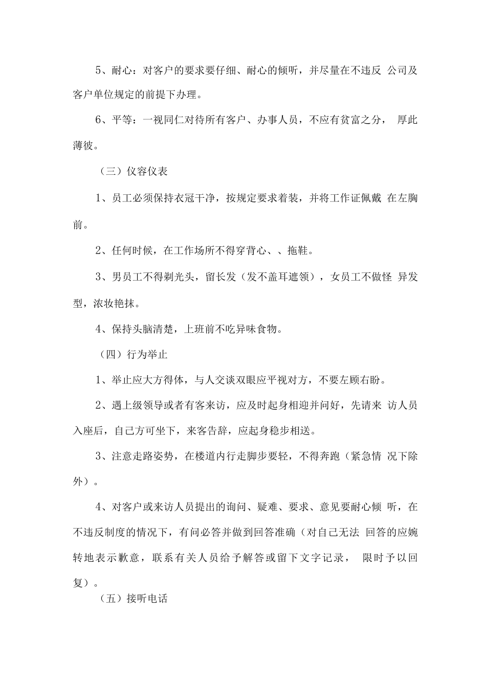 安保服务员工管理制度_第2页