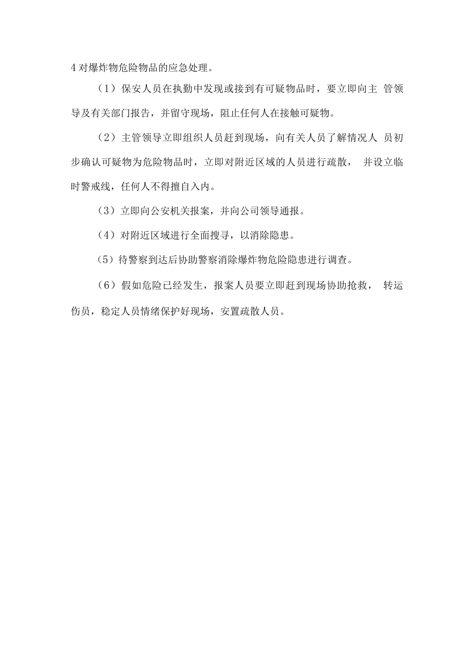 安保服务应急工作预案_第3页