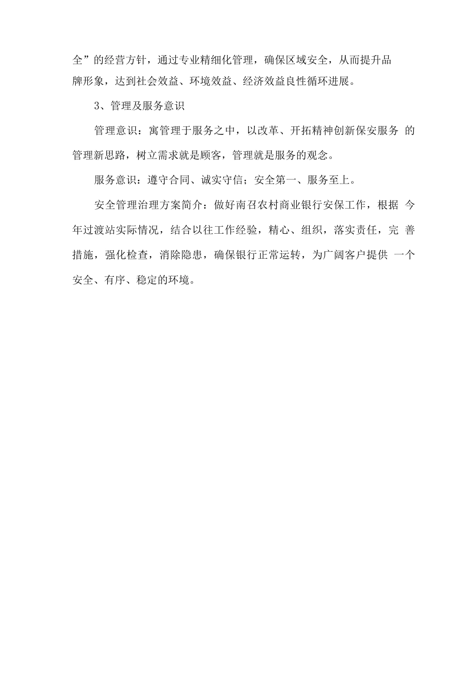 安保服务总体计划保障方案_第2页